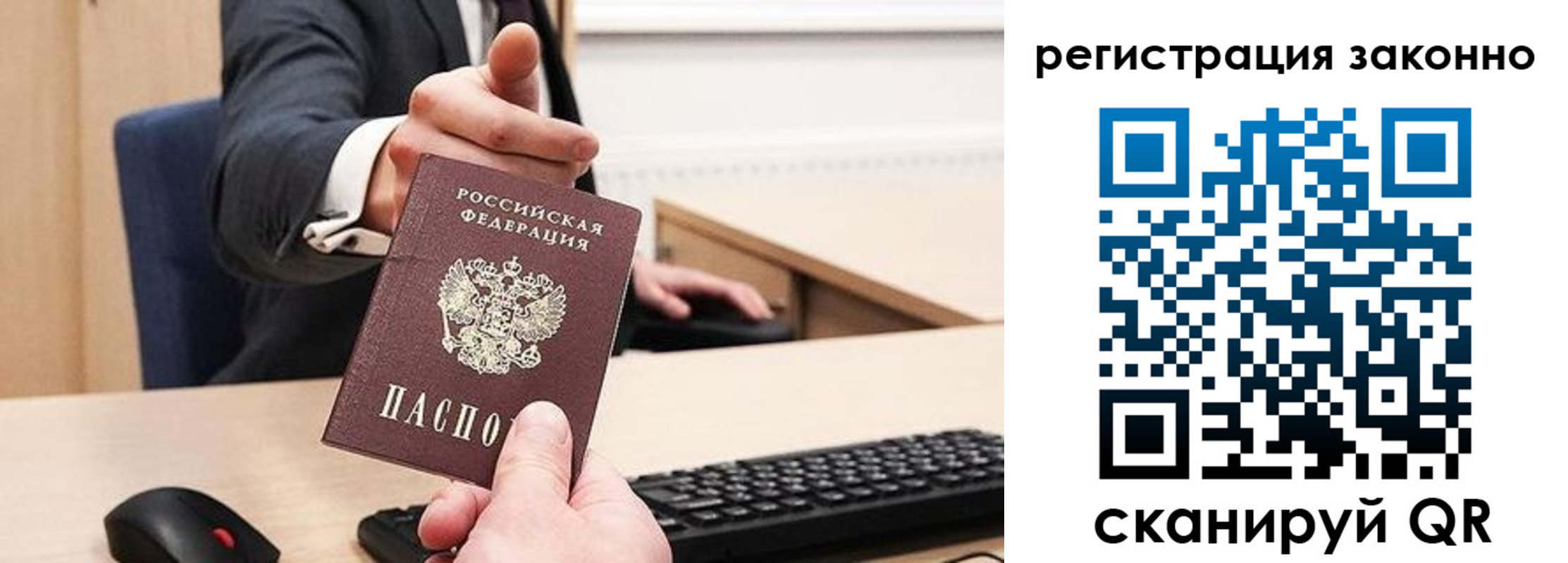 временная регистрация законно в Осташкове