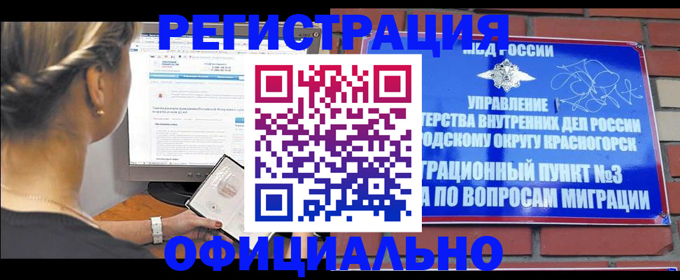 прописка законно в Осташкове